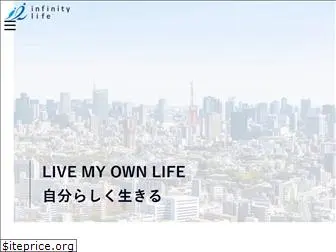 infinitylife.co.jp