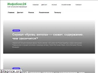 info-box24.ru