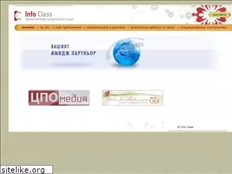 info-class.com