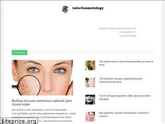info-cosmetology.ru