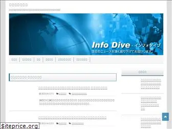 info-dive.net