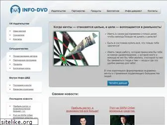 info-dvd.ru