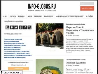 info-globus.ru