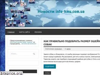 info-kmu.com.ua