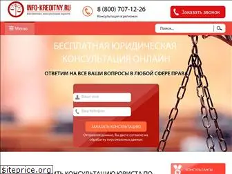 info-kreditny.ru