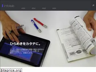 info-lab.co.jp