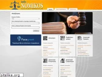 info-nomikos.gr