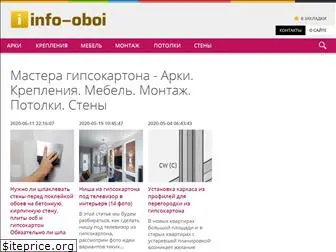 info-oboi.ru