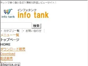 info-tank.com