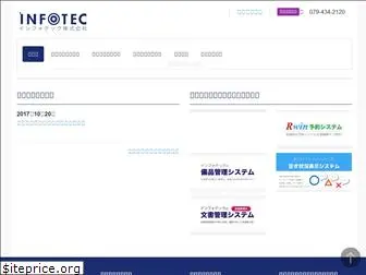 info-tec.co.jp