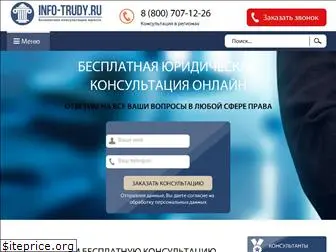 info-trudy.ru
