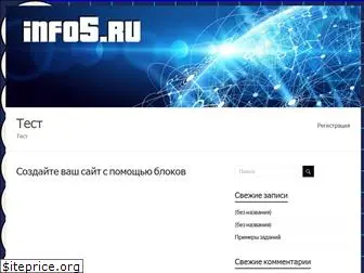 info5.ru