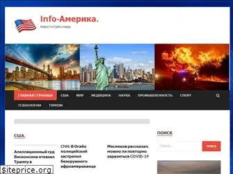 infoamerica.ru