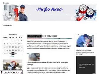 infoaqua.ru