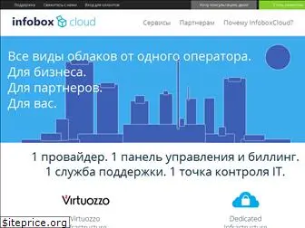 infoboxcloud.ru