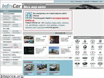 infocar.com.ua