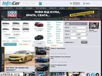 infocar.ua