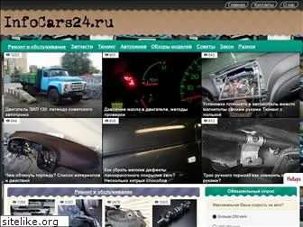infocars24.ru