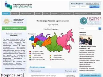 infocenterpro.ru