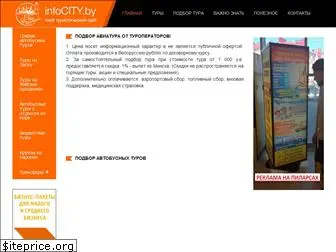 infocity.by