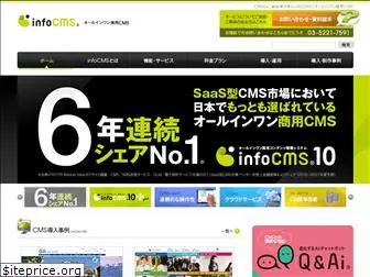 infocms.jp