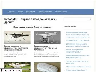 infocopter.ru