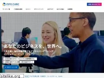 infocubic.co.jp