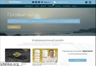 infodesigner.ru