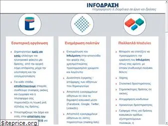 infodrasi.gr