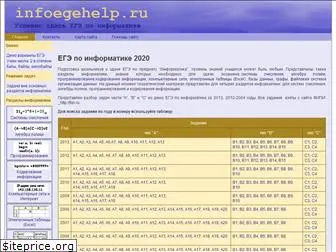 infoegehelp.ru