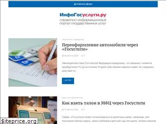 infogosuslugi.ru