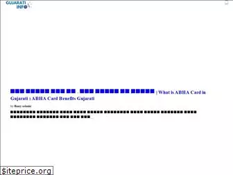 infogujarati.com