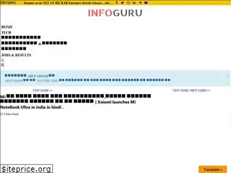 infoguru.co.in