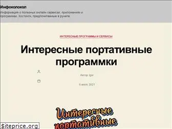 infokolokol.ru