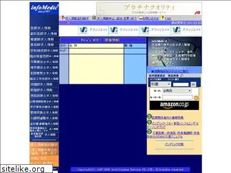 infomedic.ne.jp