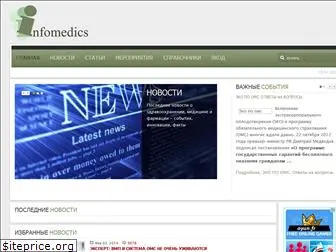 infomedics.ru