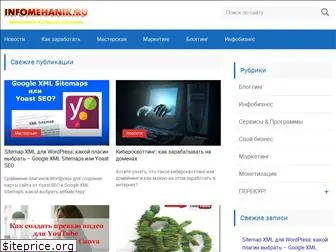 infomehanik.ru