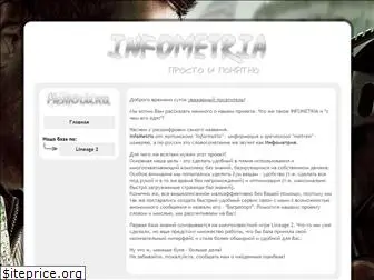 infometria.ru