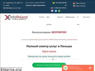 infopoland.by