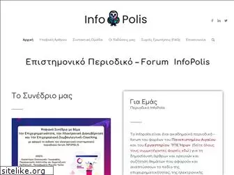 infopolis.gr