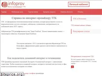 infoprov.ru
