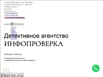 infoproverka.ru