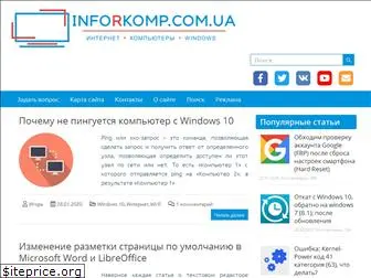 inforkomp.com.ua