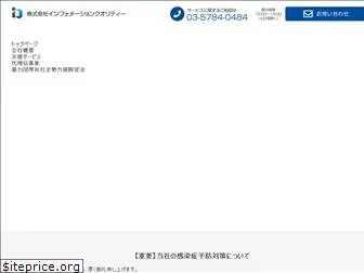 www.information-quality.co.jp