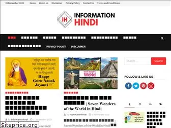 informationhindi.com