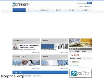 infornet.co.jp
