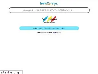 infosakyu.ne.jp