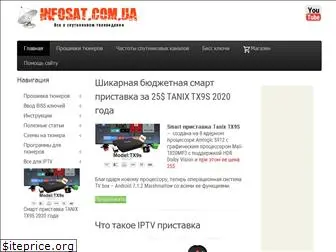 infosat.com.ua