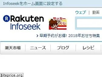 infoseek.co.jp