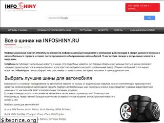 infoshiny.ru